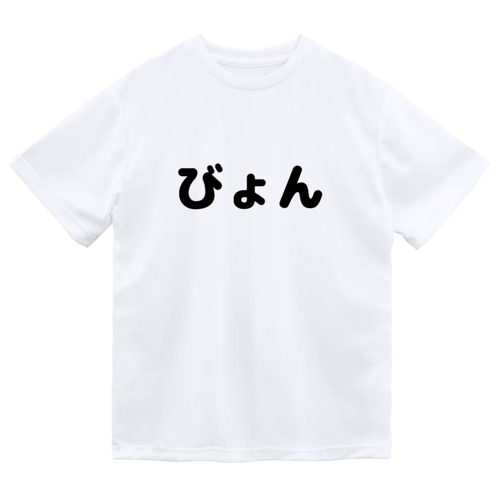 きまぐれ猫目屋のびょん ドライTシャツ