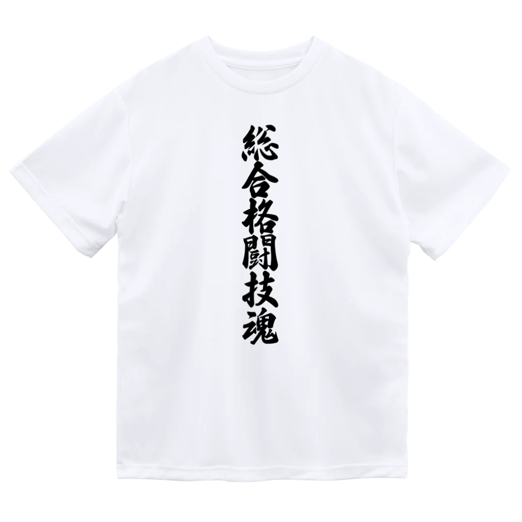 着る文字屋の総合格闘技魂 ドライTシャツ