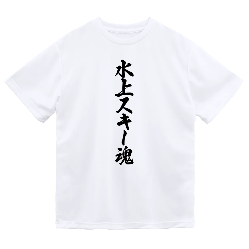 着る文字屋の水上スキー魂 ドライTシャツ