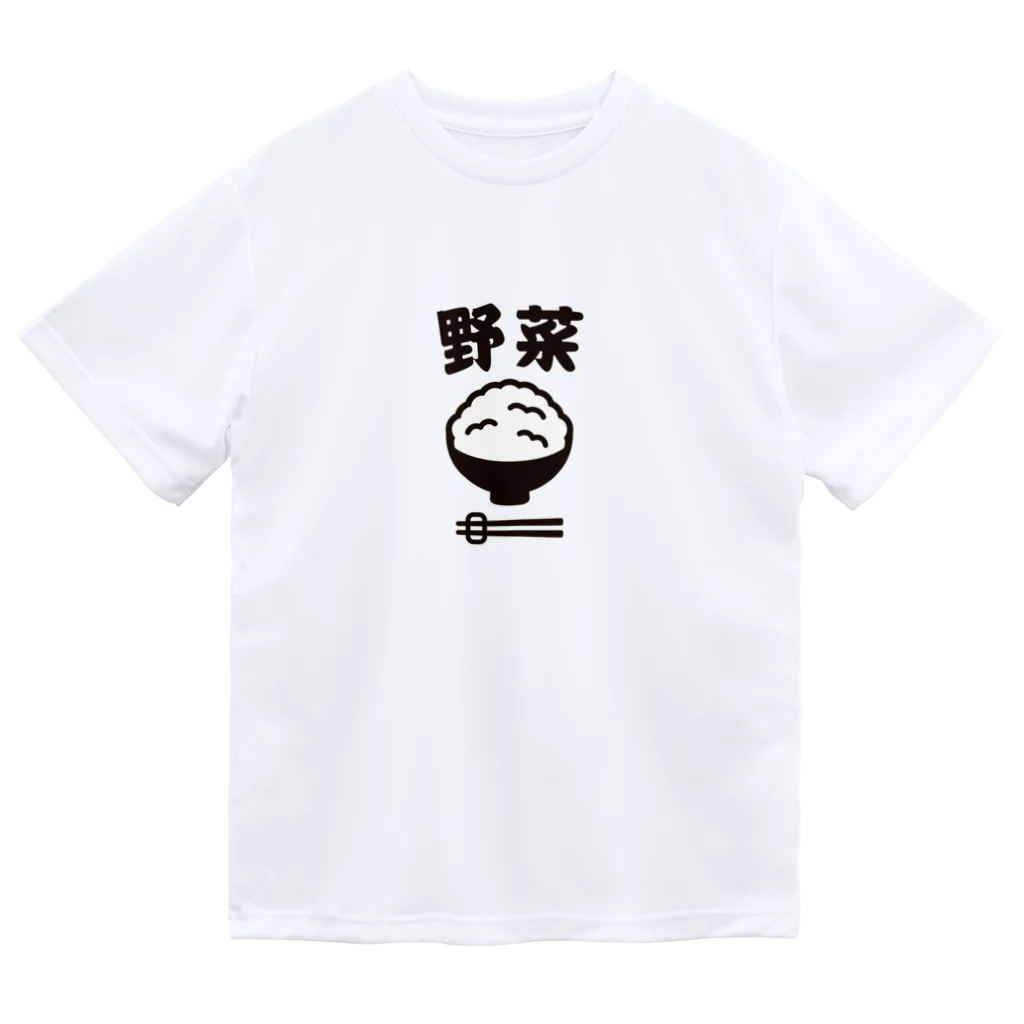 グラフィンのご飯は野菜 Dry T-Shirt