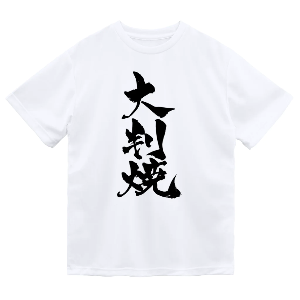 戯言商事の大判焼（黒文字） ドライTシャツ