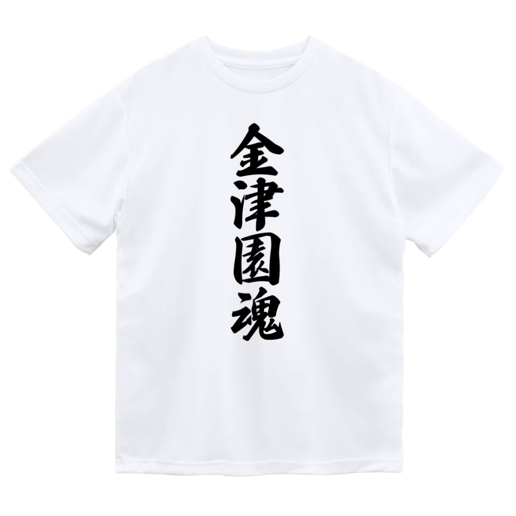 着る文字屋の金津園魂 （地元魂） Dry T-Shirt