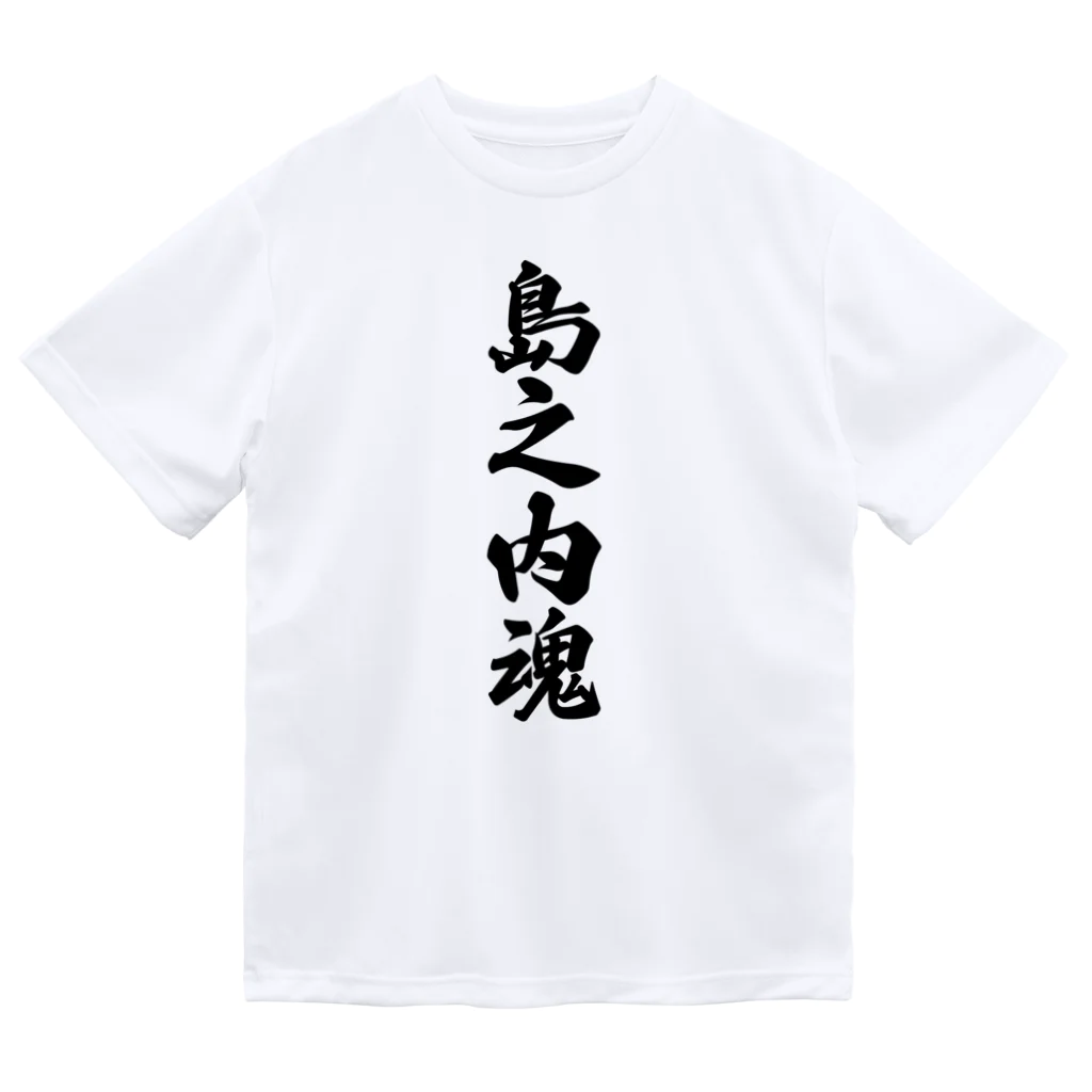 着る文字屋の島之内魂 （地元魂） Dry T-Shirt