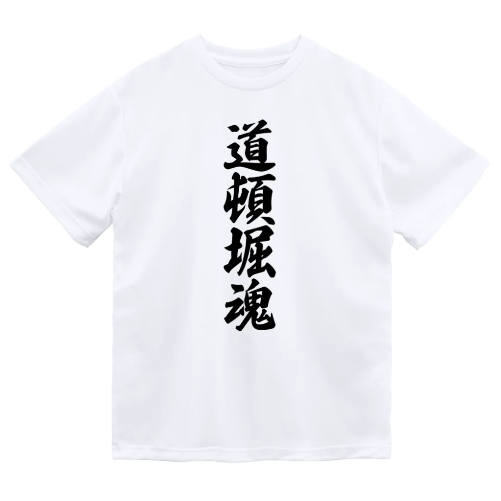 着る文字屋の道頓堀魂 （地元魂） Dry T-Shirt