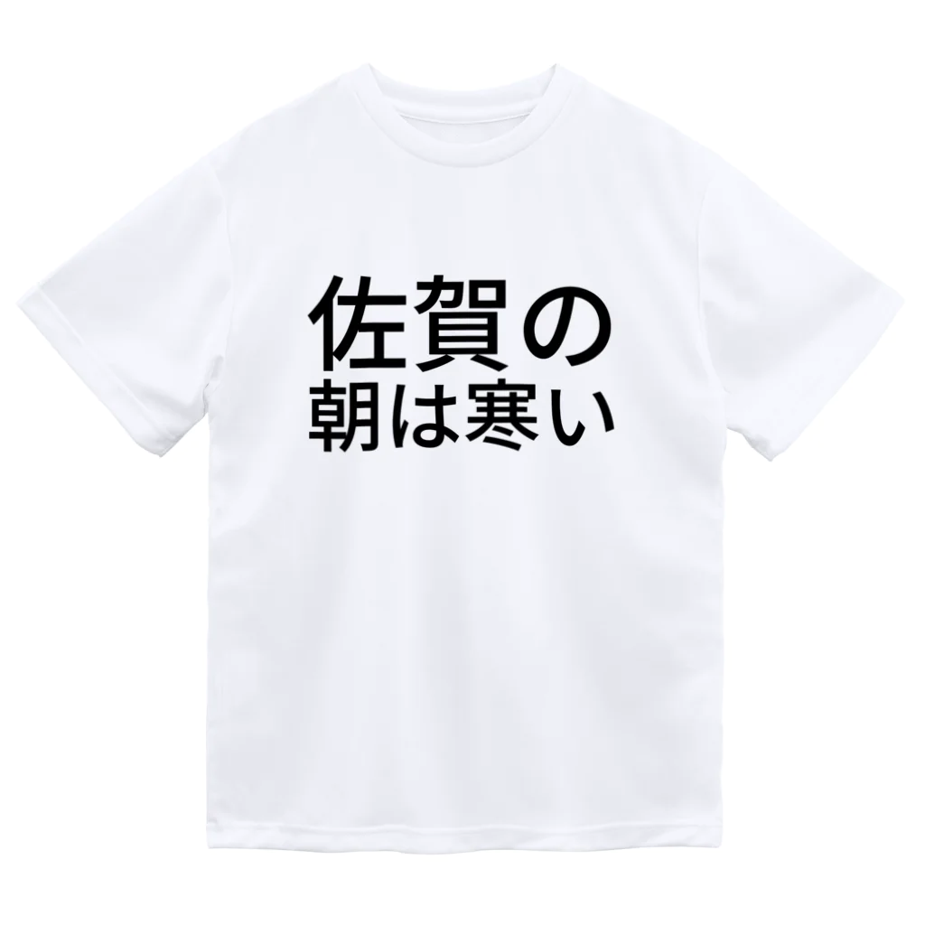 BONBONの佐賀の朝は寒い ドライTシャツ