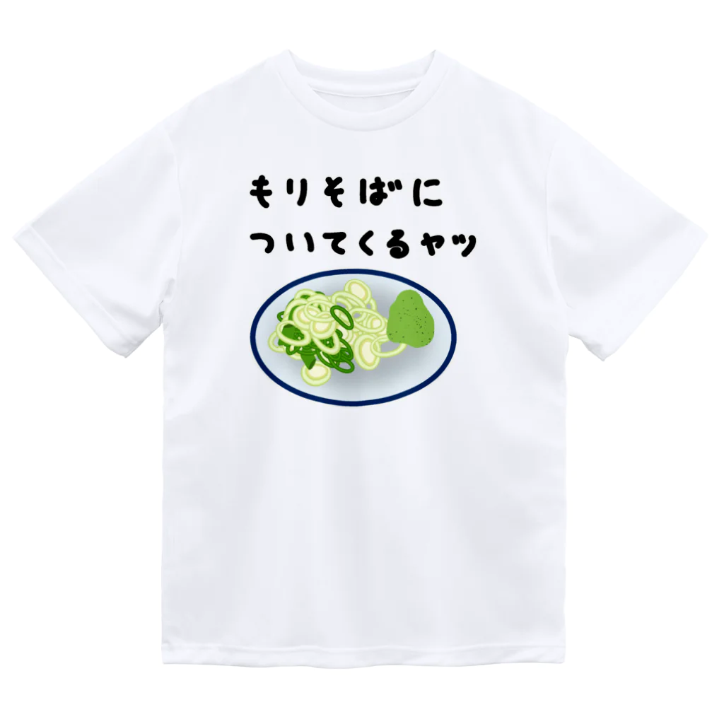 脂身通信Ｚのもりそばについてくるヤツ♪240131 ドライTシャツ