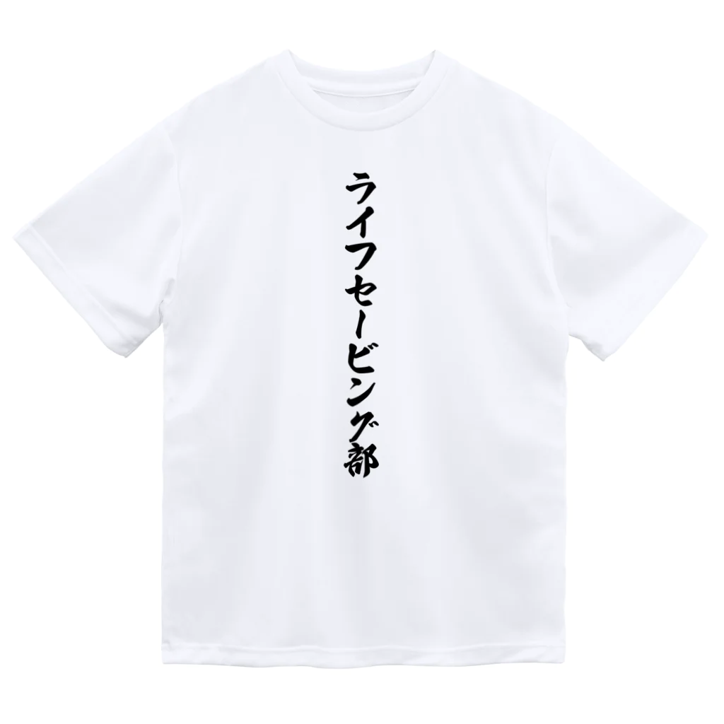 着る文字屋のライフセービング部 ドライTシャツ