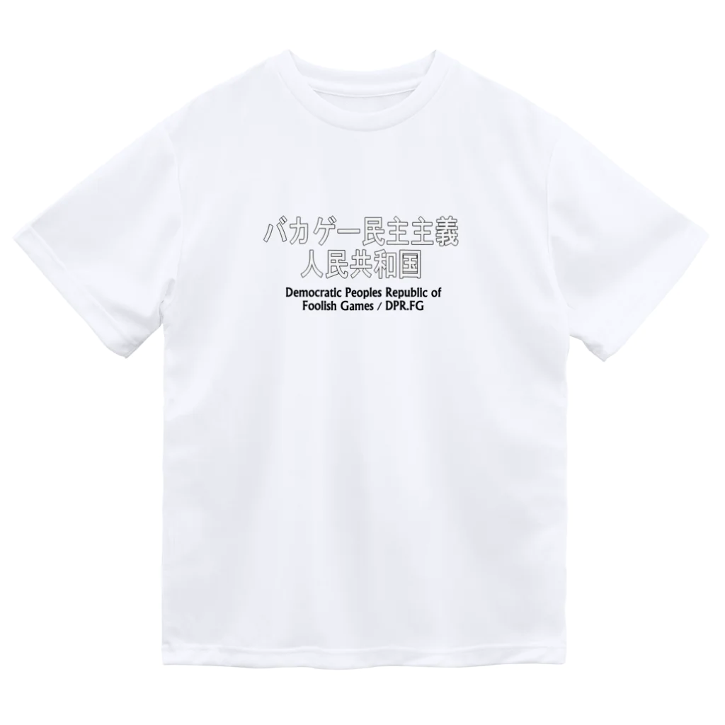 BLUE MINDのバカゲー民主主義人民共和国　Tシャツ ドライTシャツ