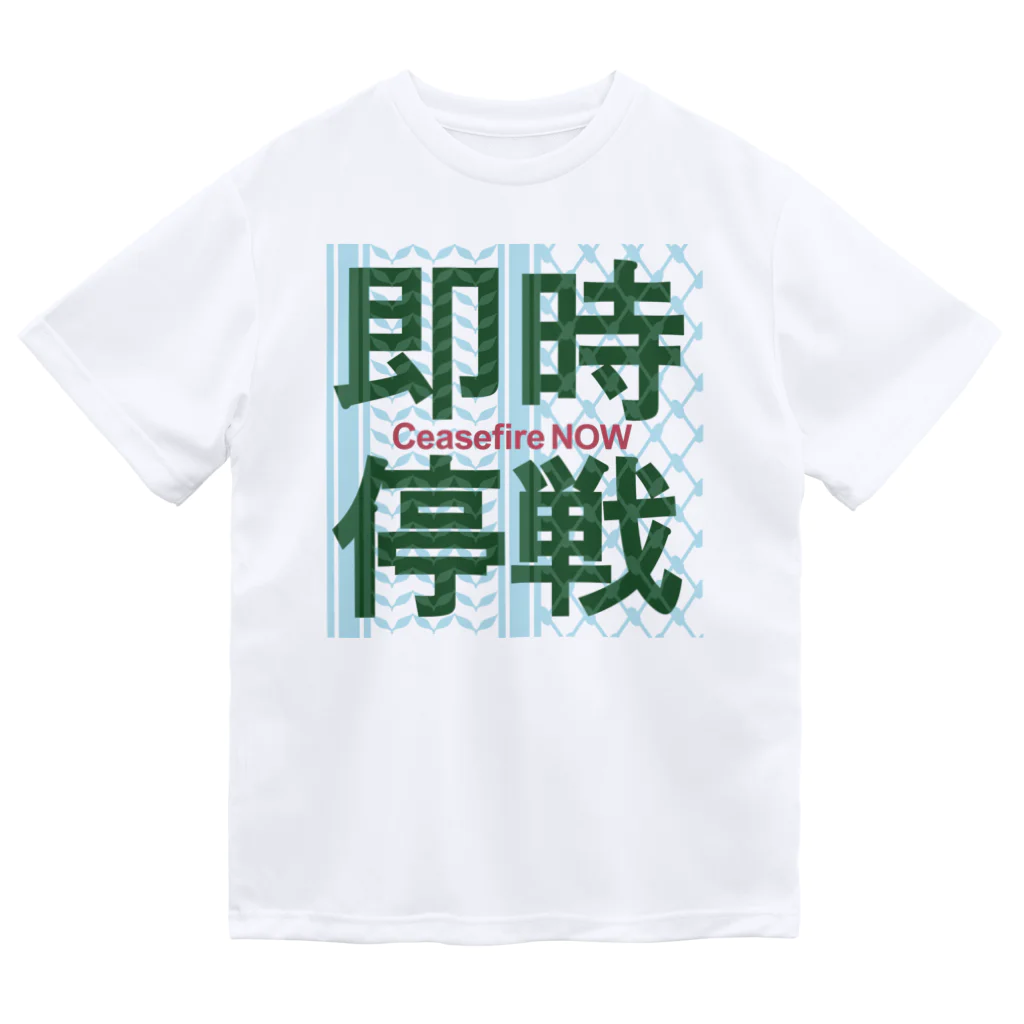 otemochanの【パレスチナ連帯】即時停戦 ドライTシャツ