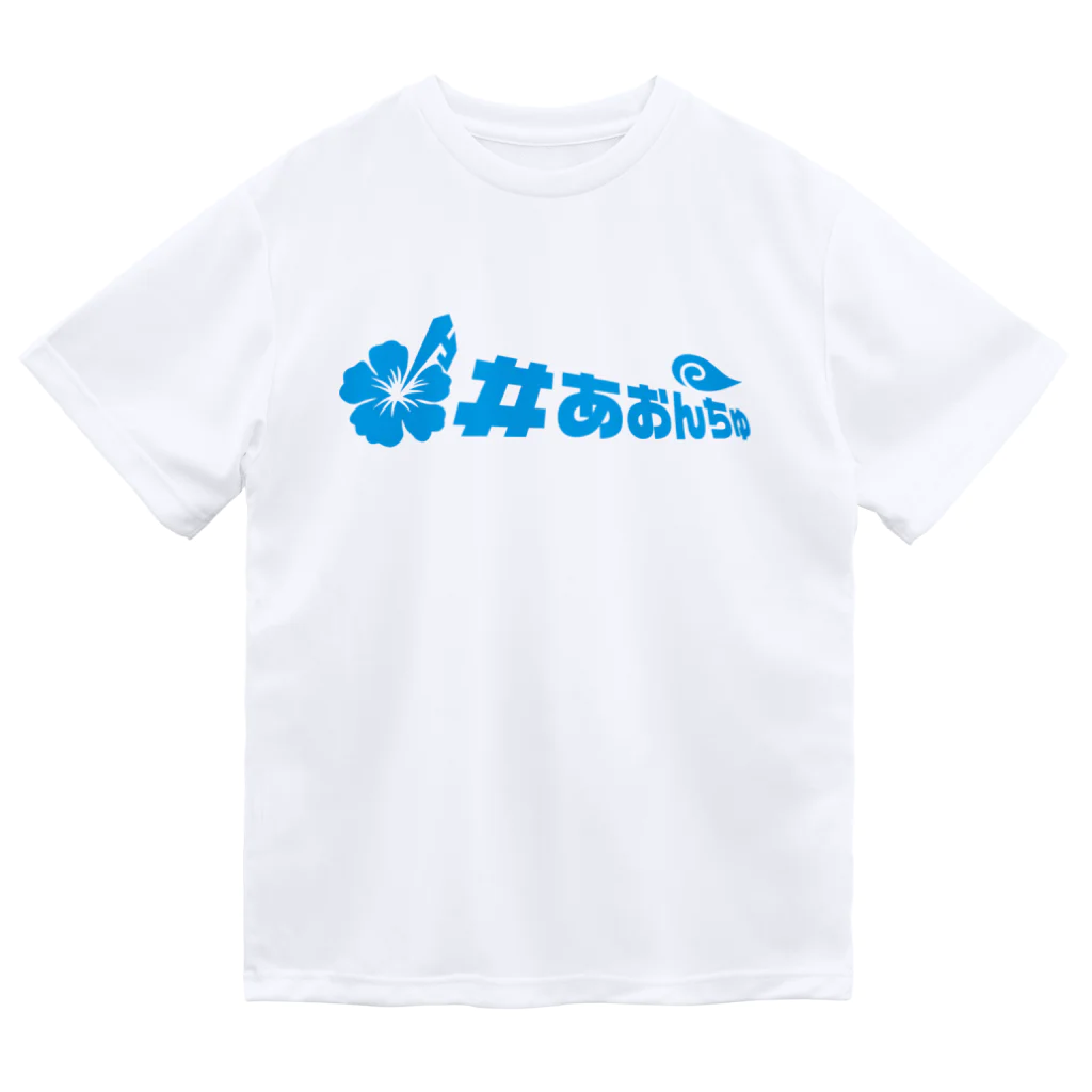 蒼人 aonchu ＃あおんちゅの#あおんちゅb ドライTシャツ