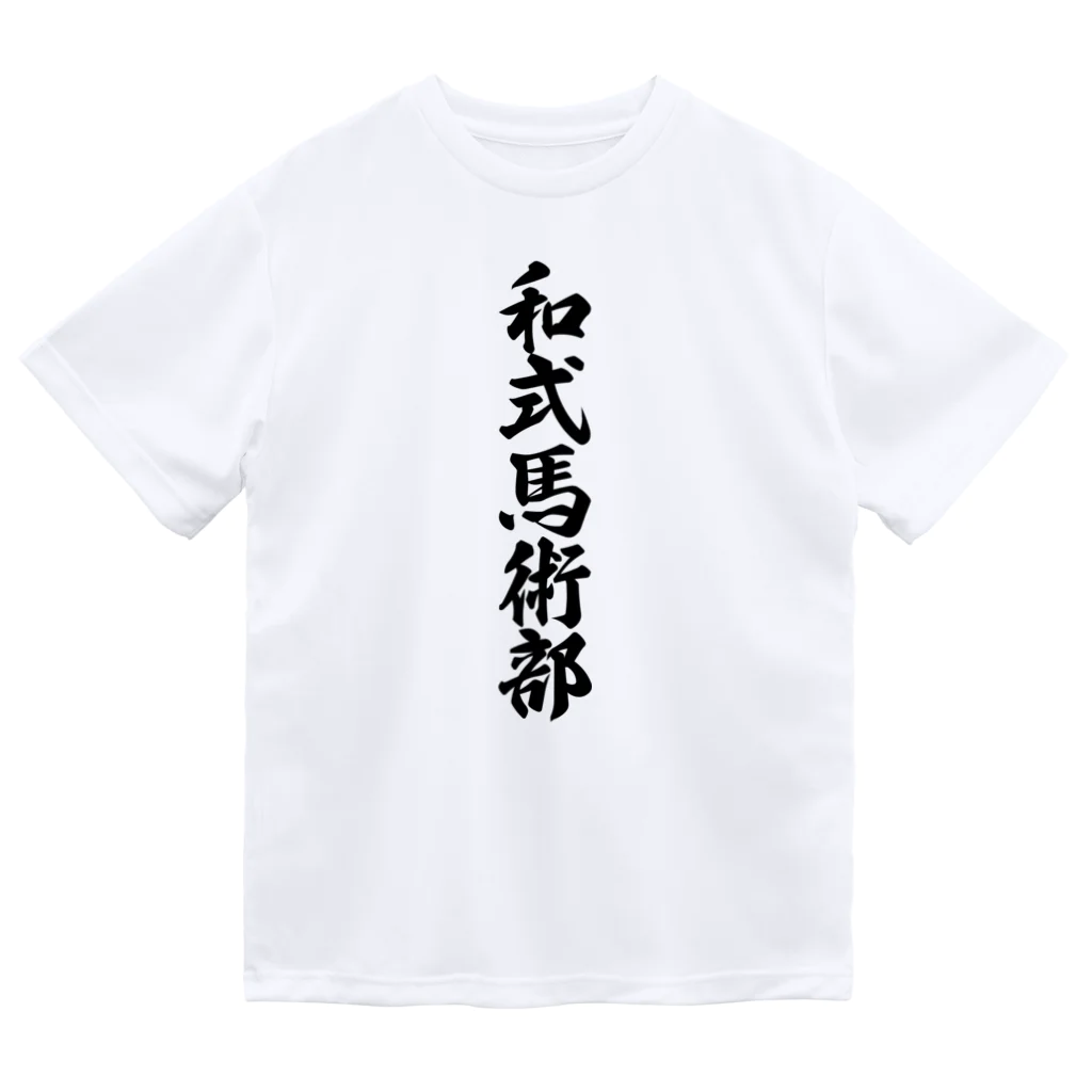 着る文字屋の和式馬術部 Dry T-Shirt