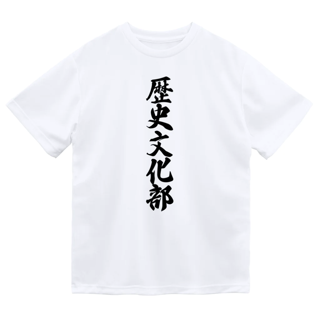 着る文字屋の歴史文化部 ドライTシャツ