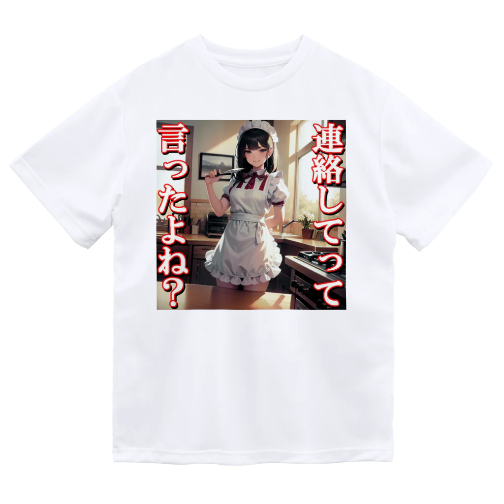 まこの病み嫁　連絡 ドライTシャツ