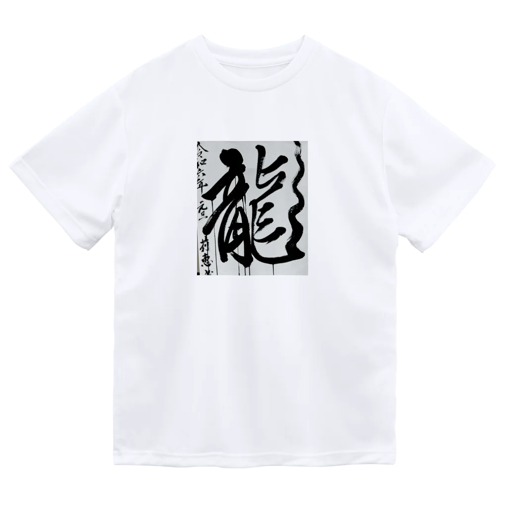 莉恵　Rie⭐︎Shodoの2024元旦書き初め　龍 Dry T-Shirt