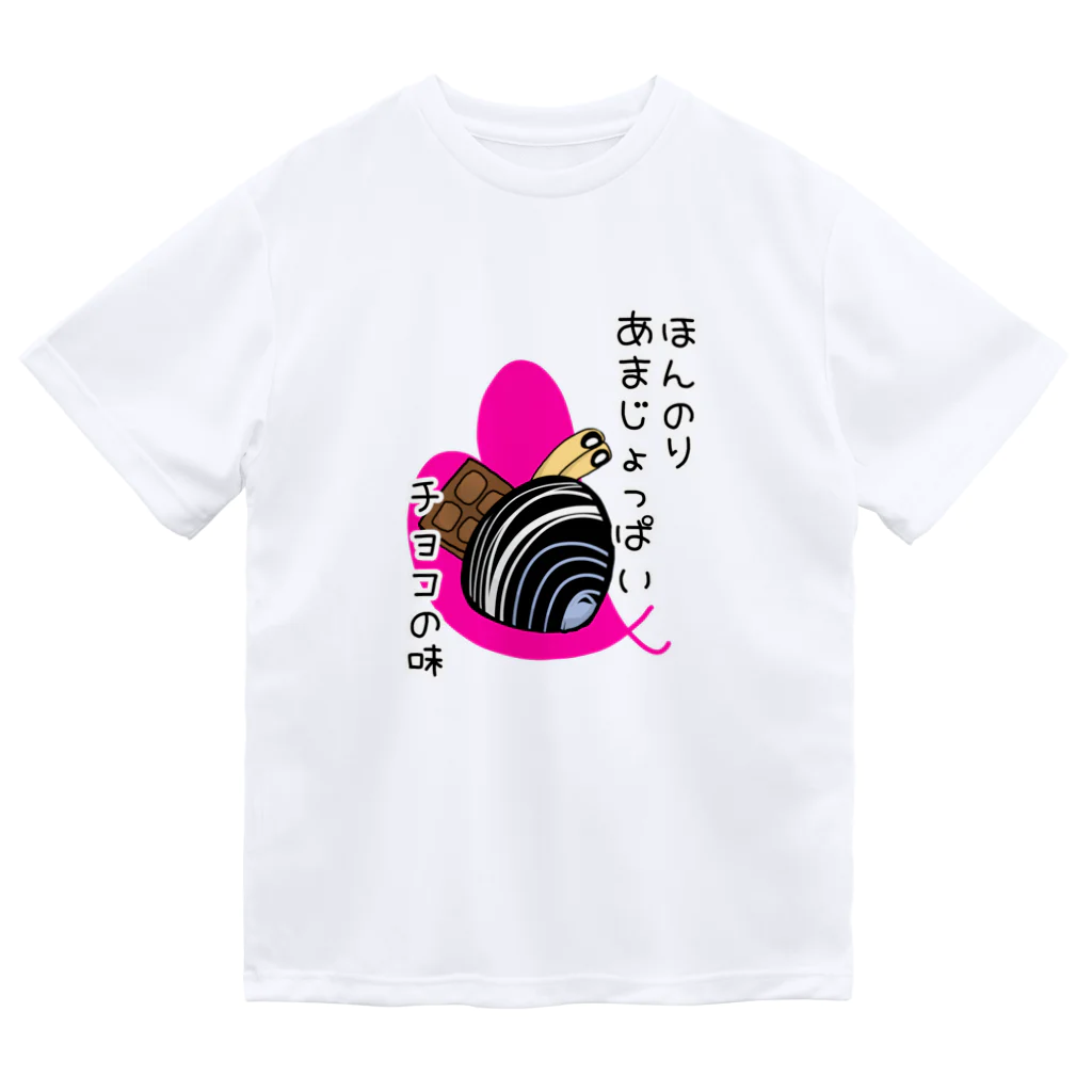 Simizimi_sizimiのしみじみしじみのほんのりあまじょっぱいチョコの味 Dry T-Shirt