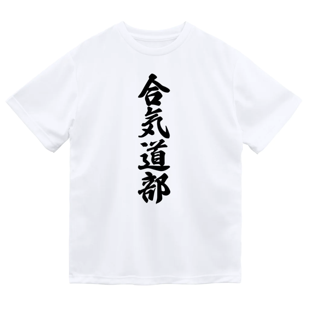 着る文字屋の合気道部 Dry T-Shirt