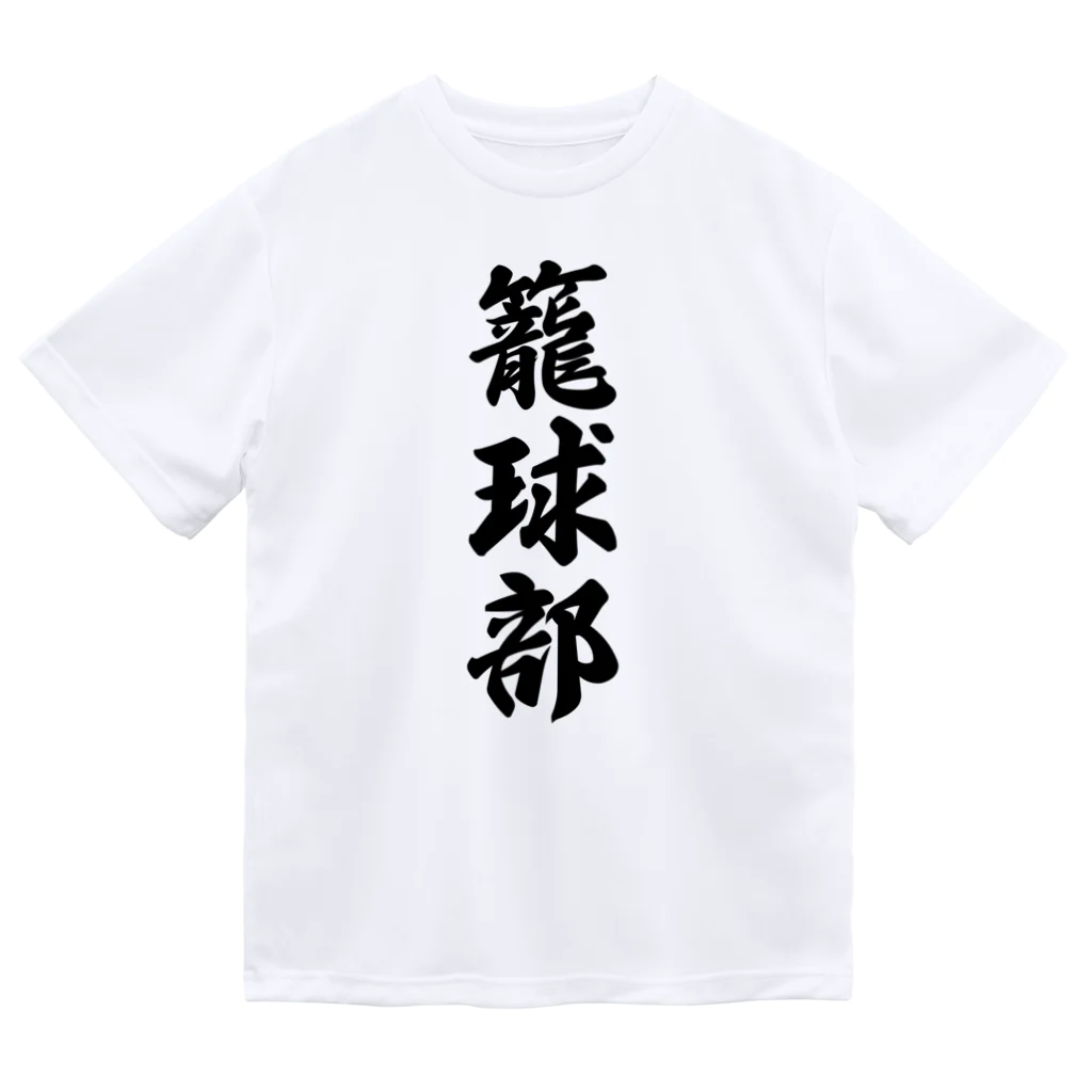 着る文字屋の籠球部（バスケットボール部） ドライTシャツ