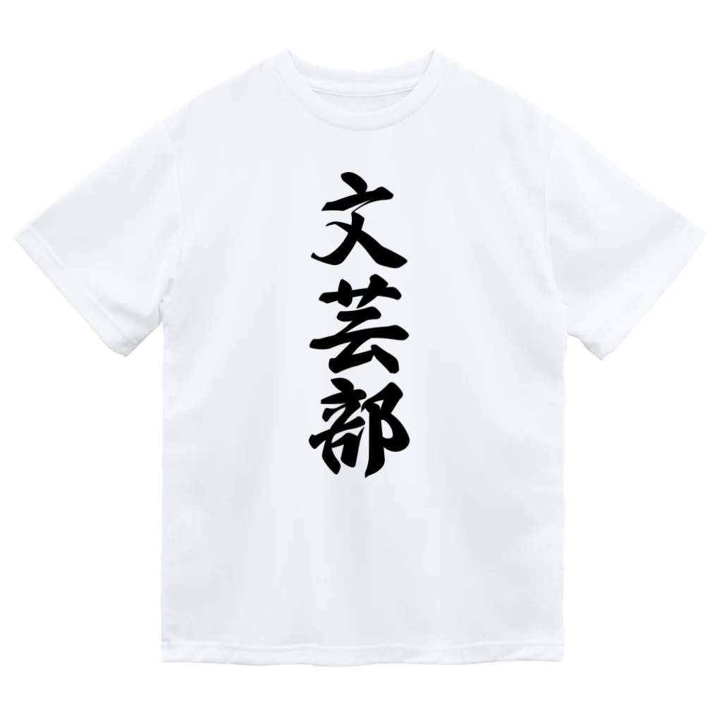 着る文字屋の文芸部 ドライTシャツ