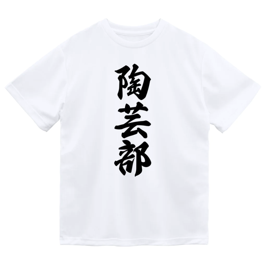 着る文字屋の陶芸部 Dry T-Shirt