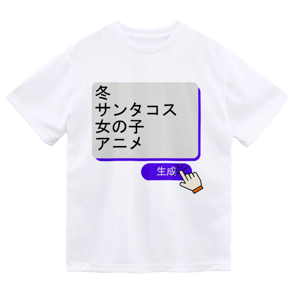 boboboboboの生成ボタンをタップすると・・・（冬１） Dry T-Shirt