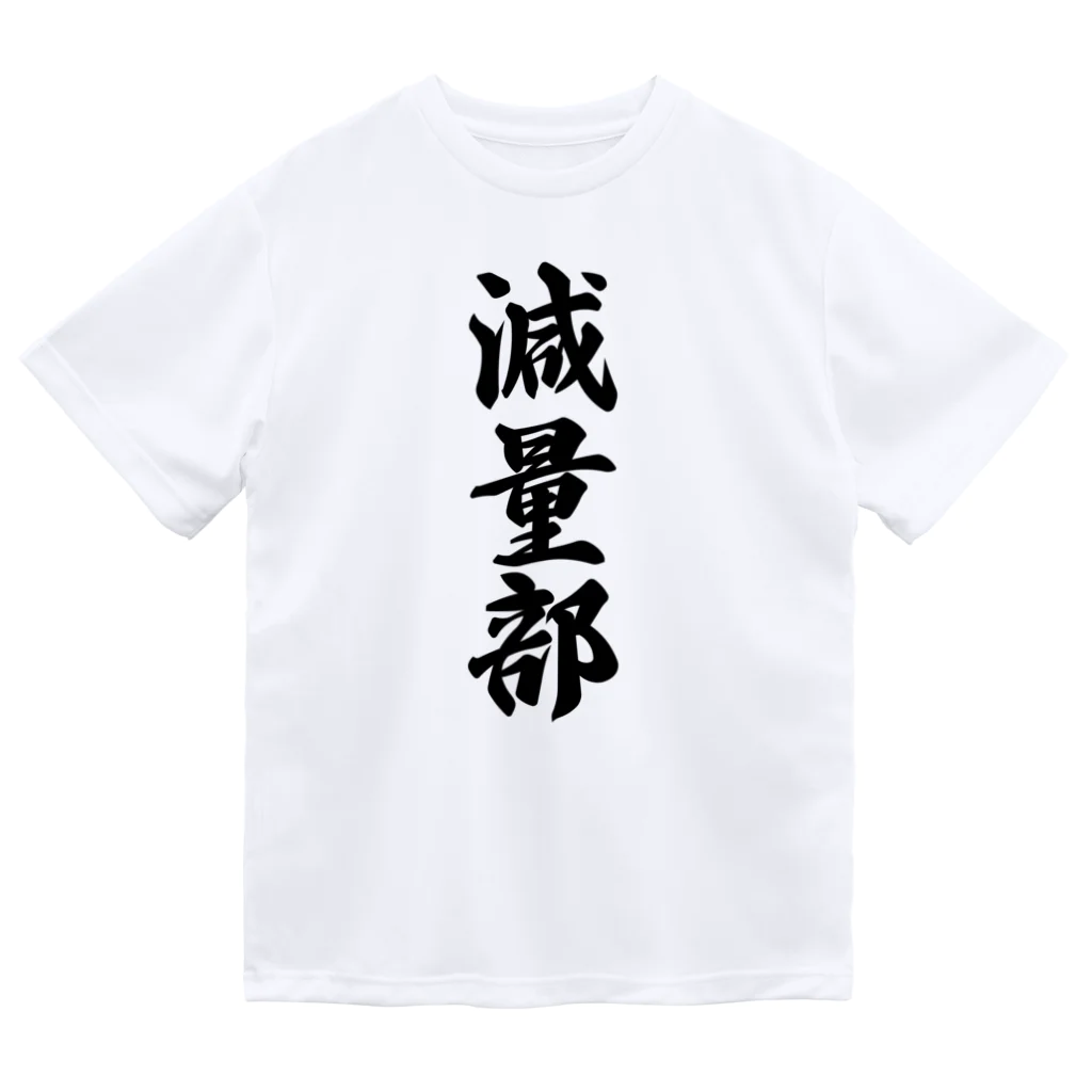 着る文字屋の減量部 Dry T-Shirt