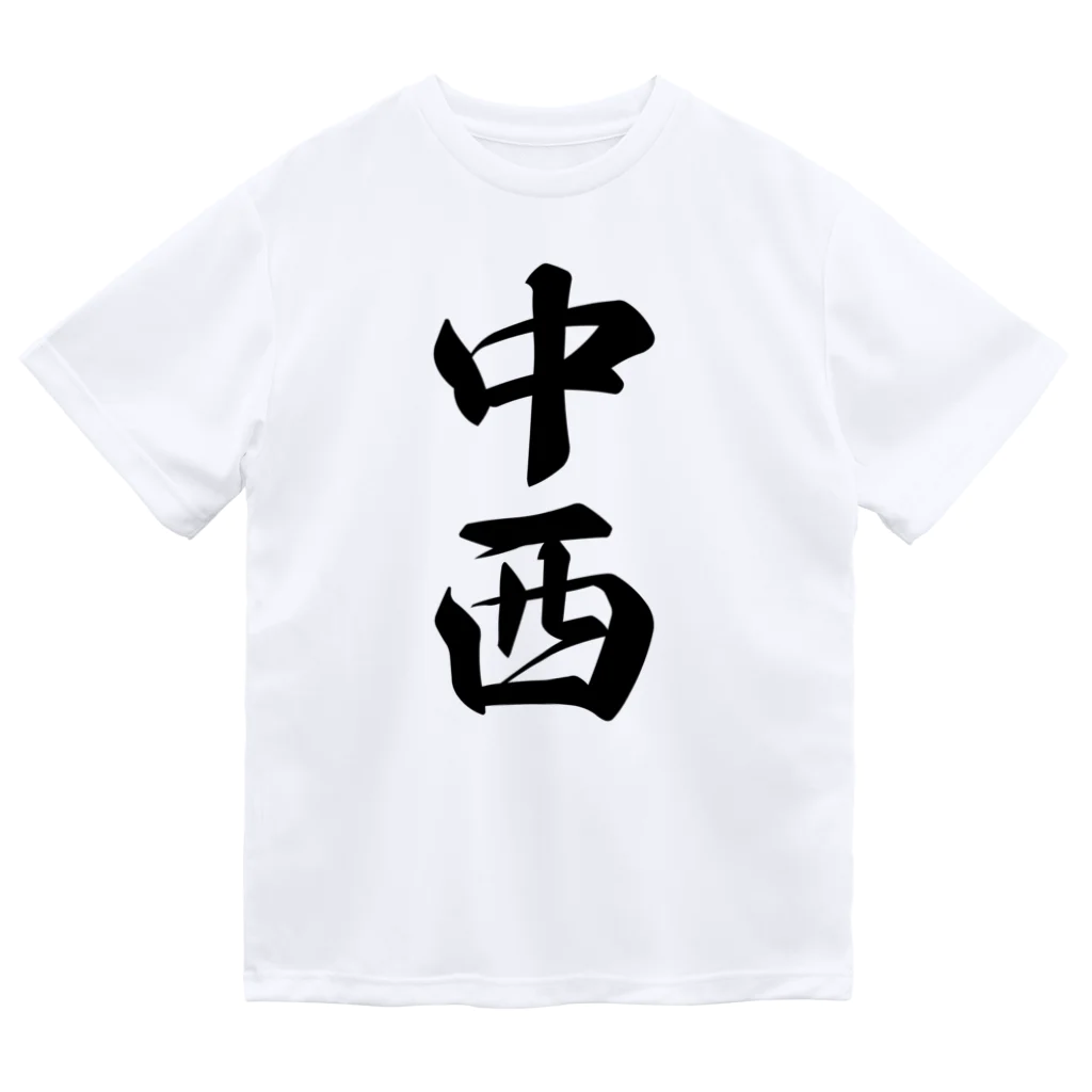 着る文字屋の中西 ドライTシャツ