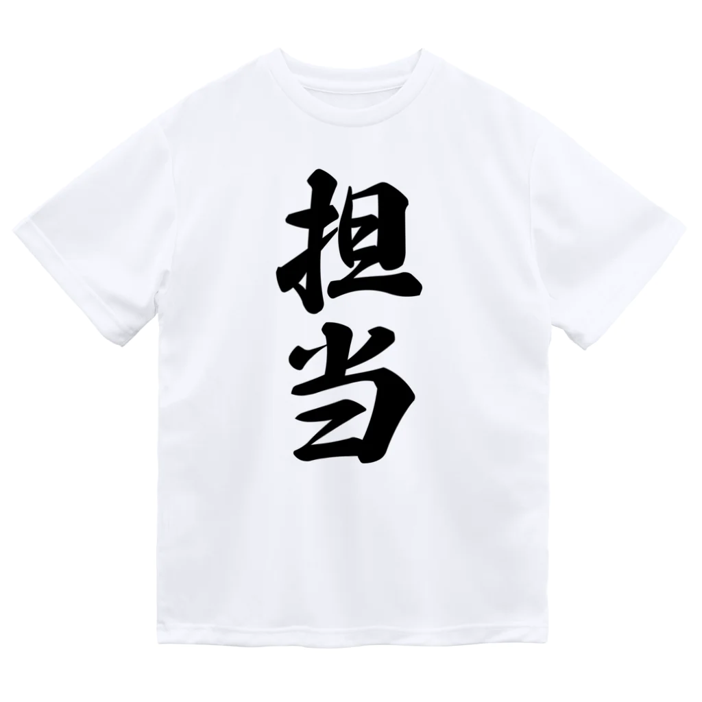 着る文字屋の担当 ドライTシャツ