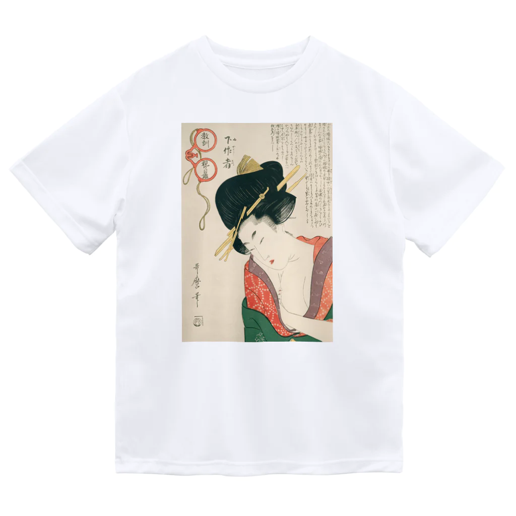 寿めでたや(ukiyoe)の浮世絵：喜多川歌麿_＜教訓親の目鑑＞ Dry T-Shirt