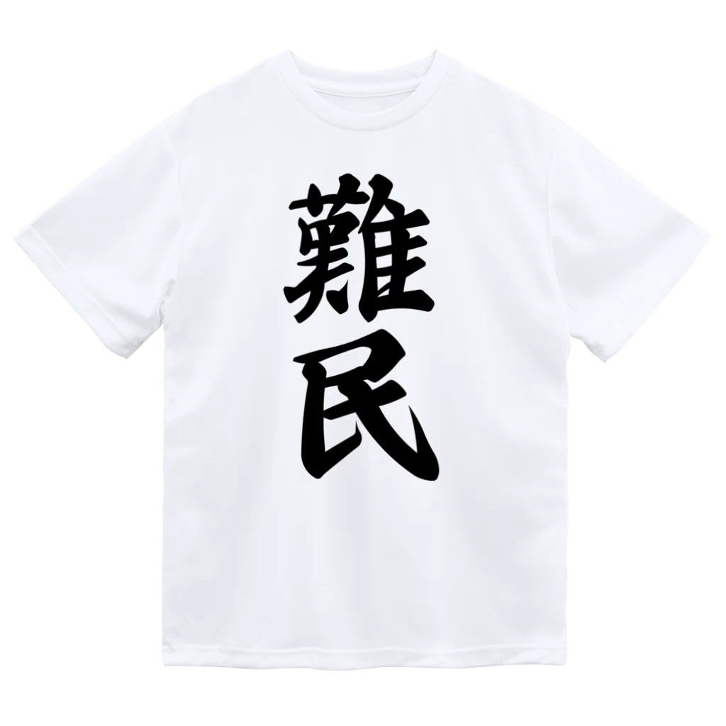 着る文字屋の難民 ドライTシャツ