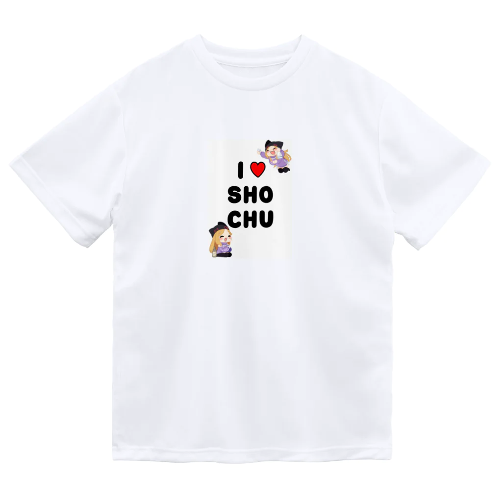 霧島ネル🍶💤のI♥SHOCHU ドライTシャツ