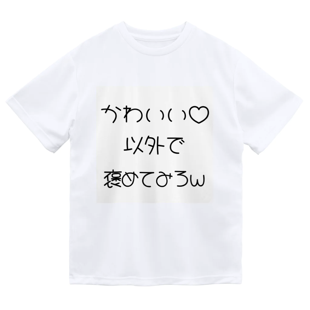 ebesのかわいい以外で、 Dry T-Shirt