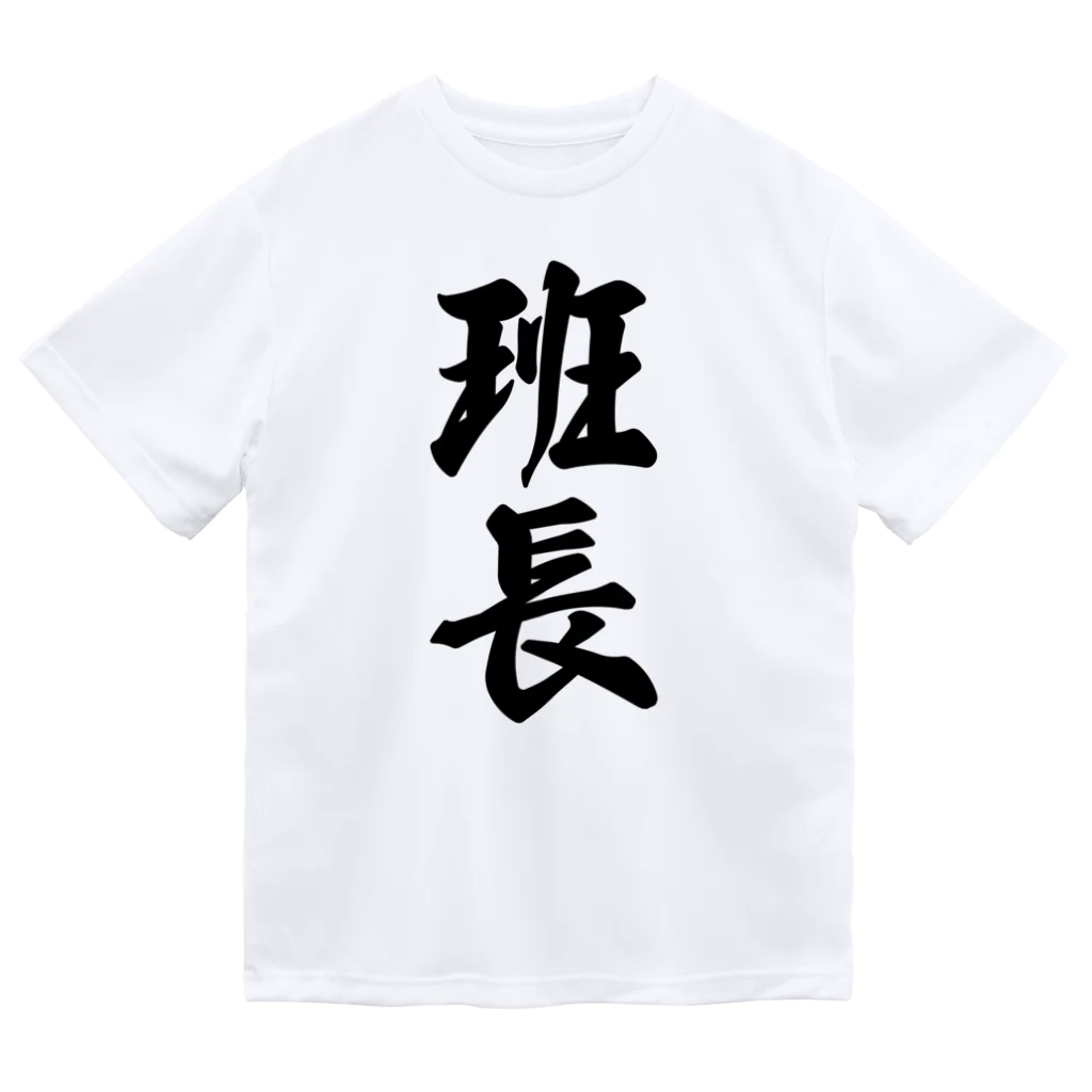 着る文字屋の班長 Dry T-Shirt