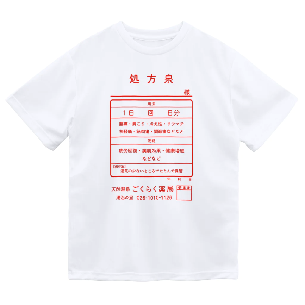 【予告】第２弾！#SUZURIのTシャツセール開催！！！★kg_shopの温泉『くすり袋パロディ』(文字レッド) Dry T-Shirt