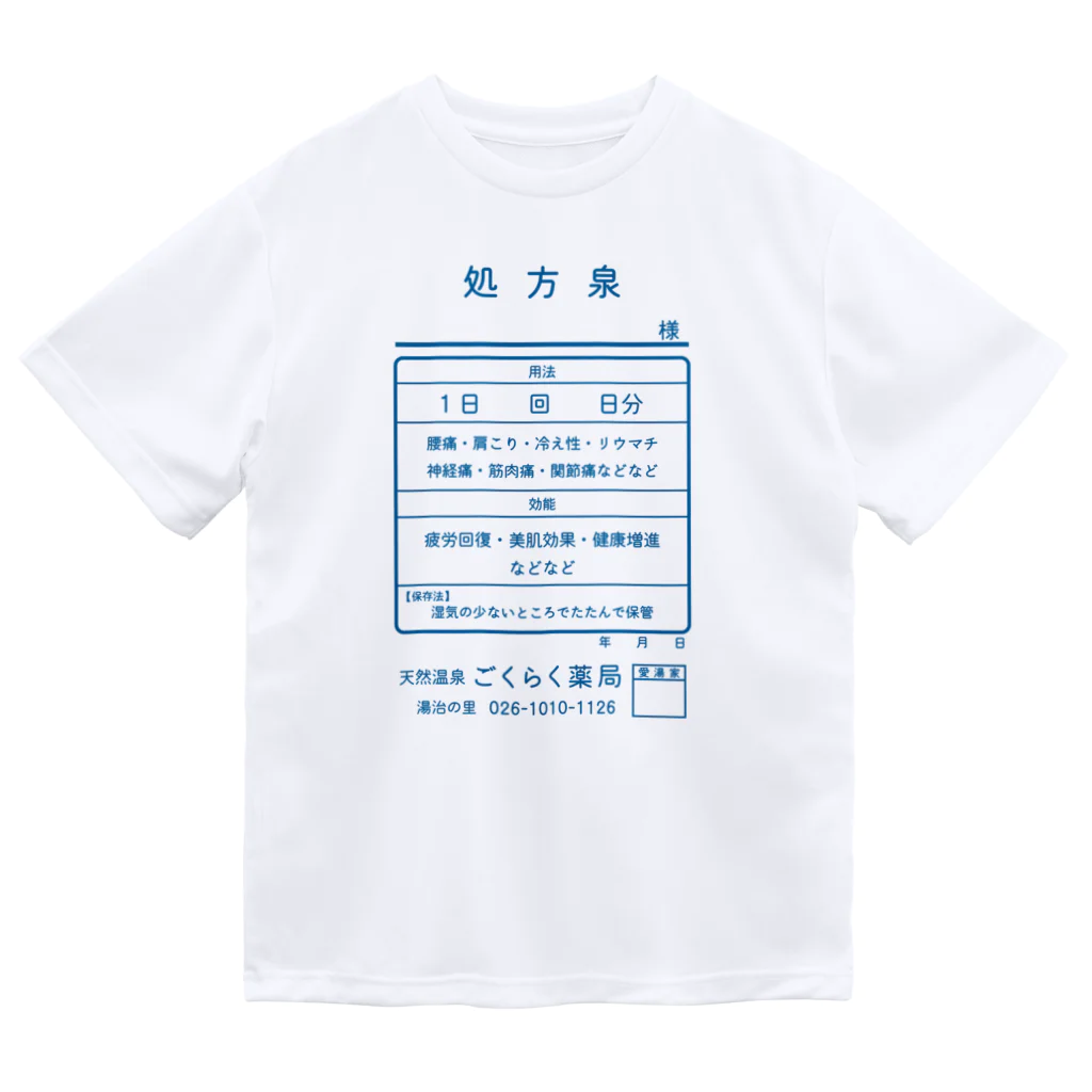 【予告】第２弾！#SUZURIのTシャツセール開催！！！★kg_shopの温泉『くすり袋パロディ』(文字ブルー) Dry T-Shirt