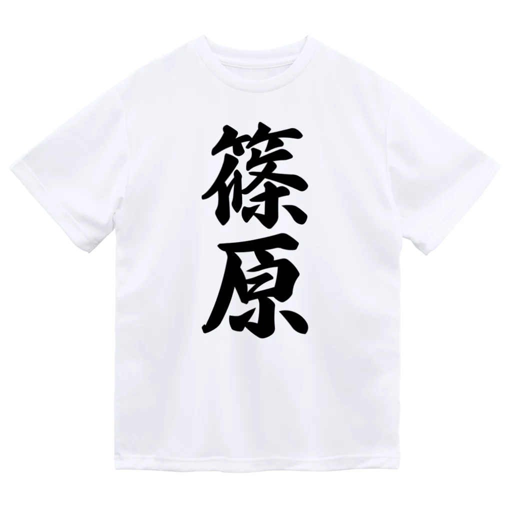 着る文字屋の篠原 ドライTシャツ