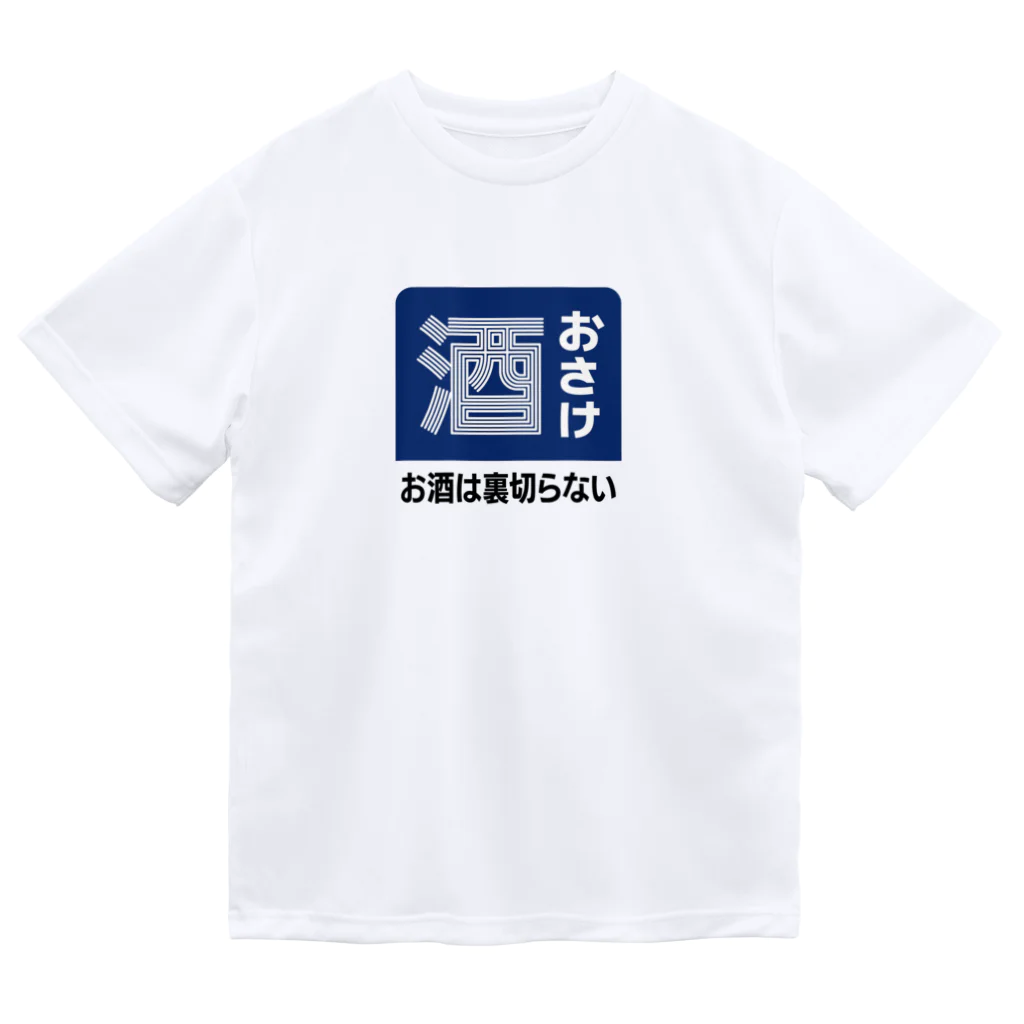 第２弾！1,000円引きセール開催中！！！★kg_shopのおさけ [レトロ看板パロディ] Dry T-Shirt