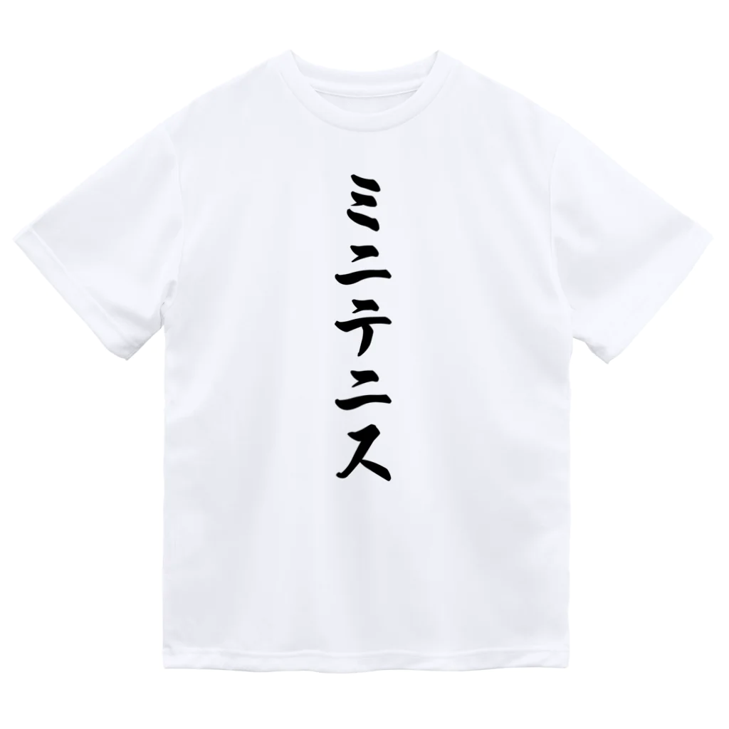 着る文字屋のミニテニス Dry T-Shirt