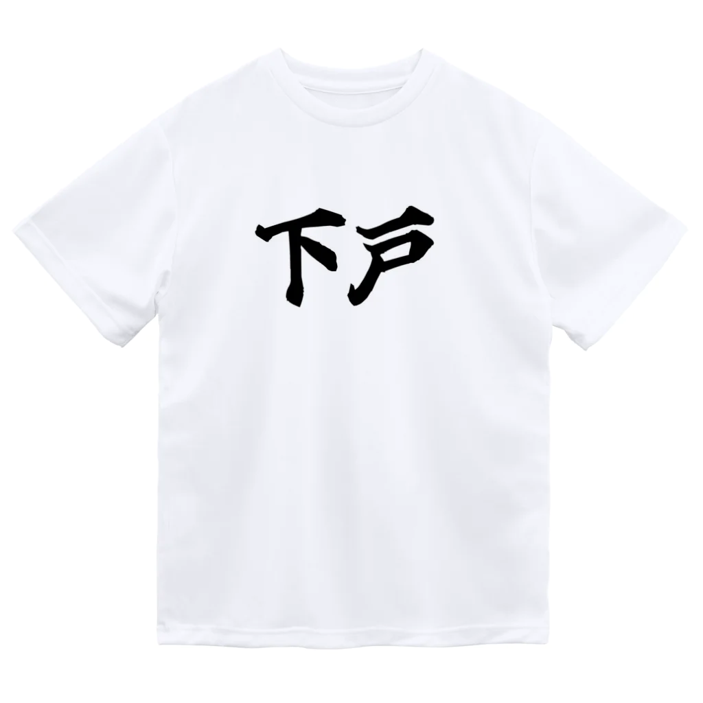 AtoZmartの下戸 Dry T-Shirt