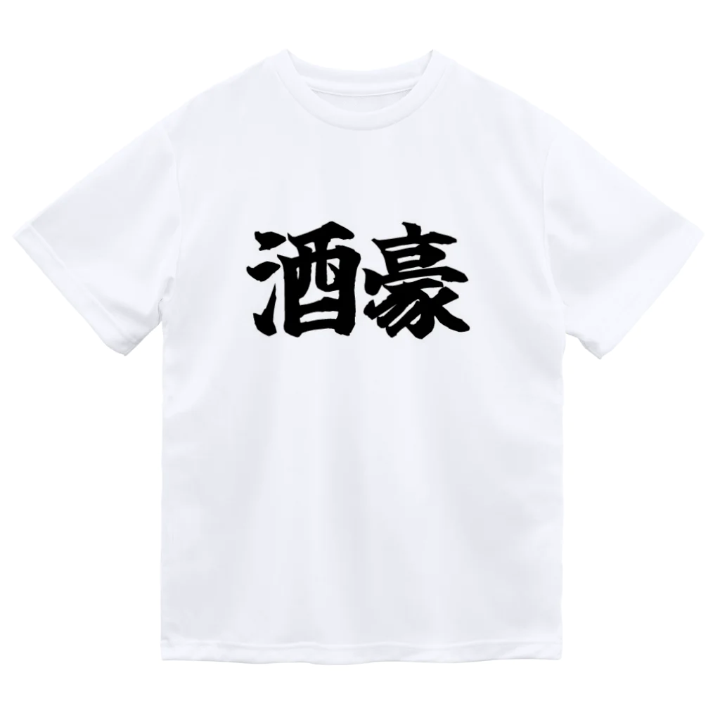 AtoZmartの酒豪 ドライTシャツ