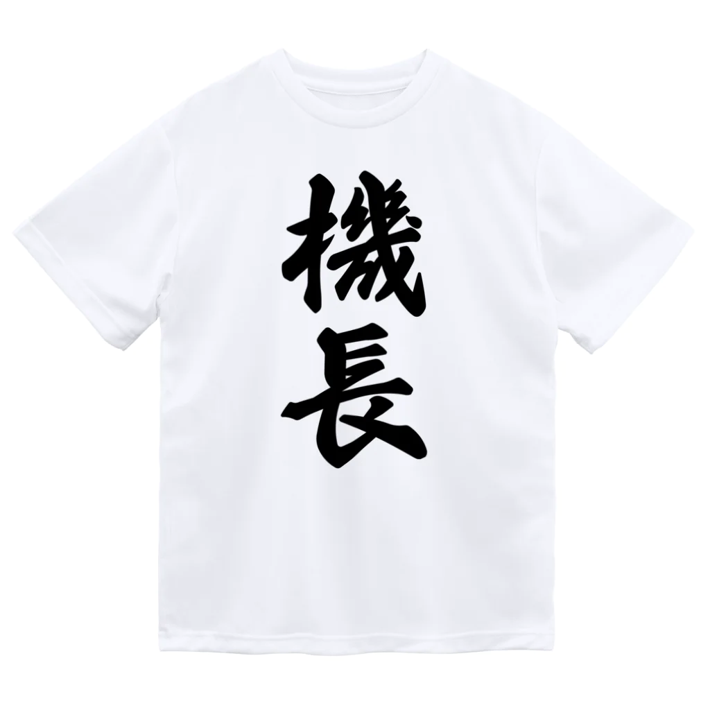 着る文字屋の機長 Dry T-Shirt