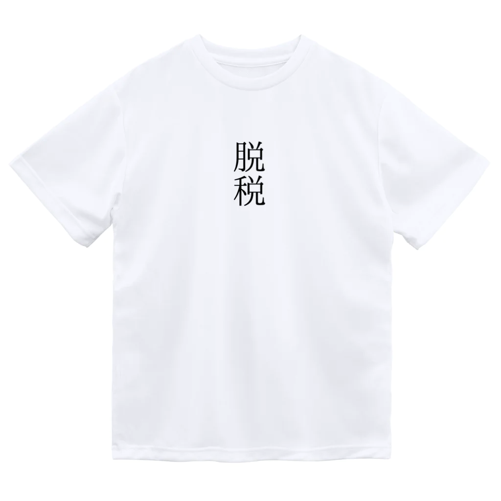 onioonの脱税２ Dry T-Shirt