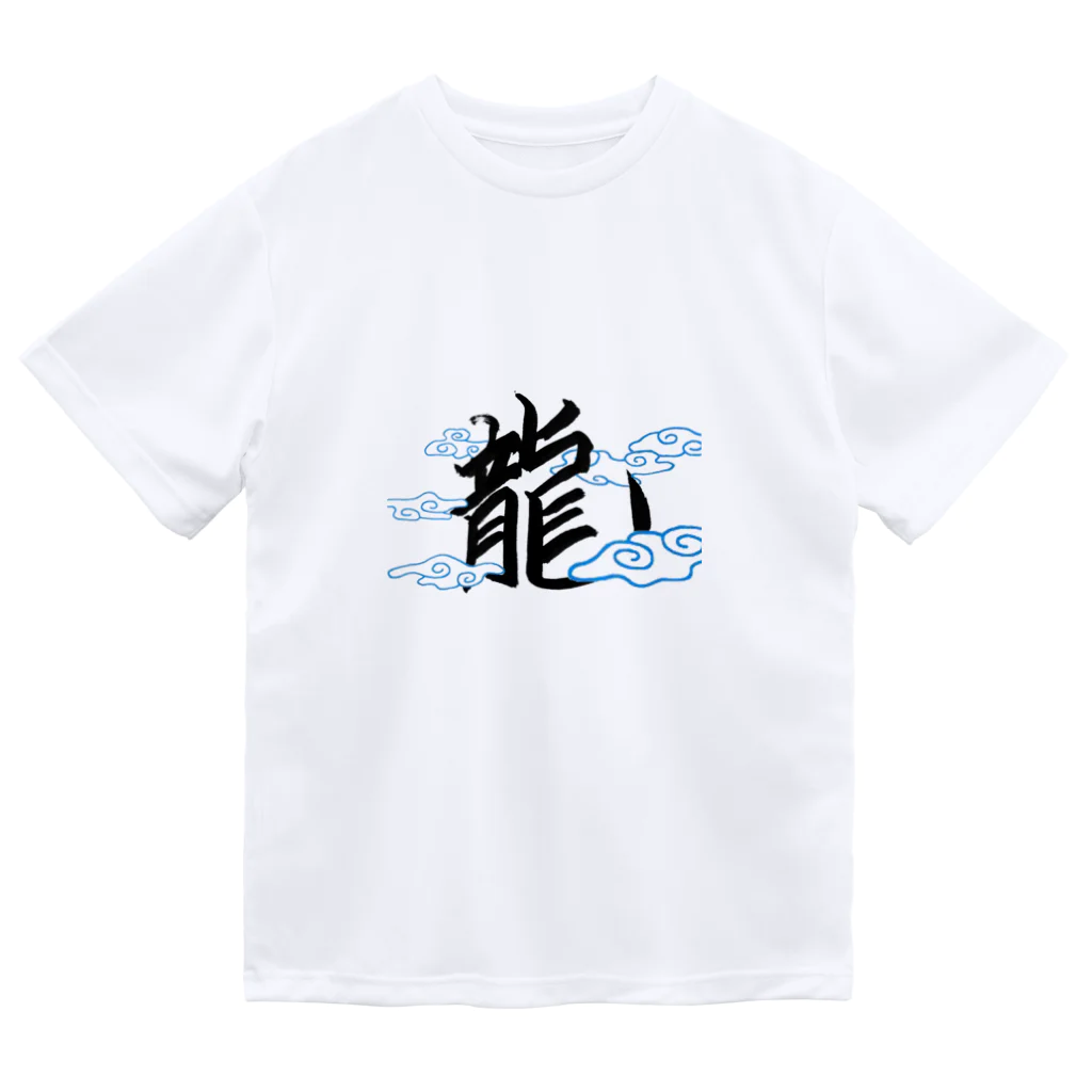 ten-ten-tenの運気が上がりそうな漢字 ドライTシャツ