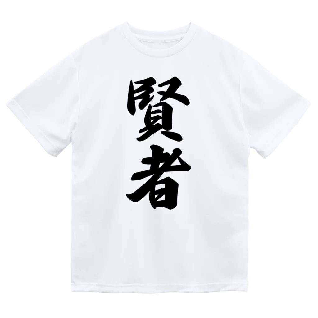 着る文字屋の賢者 ドライTシャツ