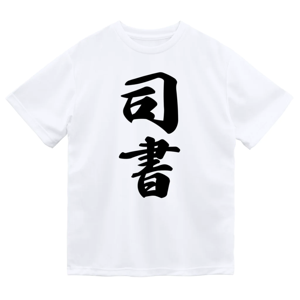 着る文字屋の司書 ドライTシャツ