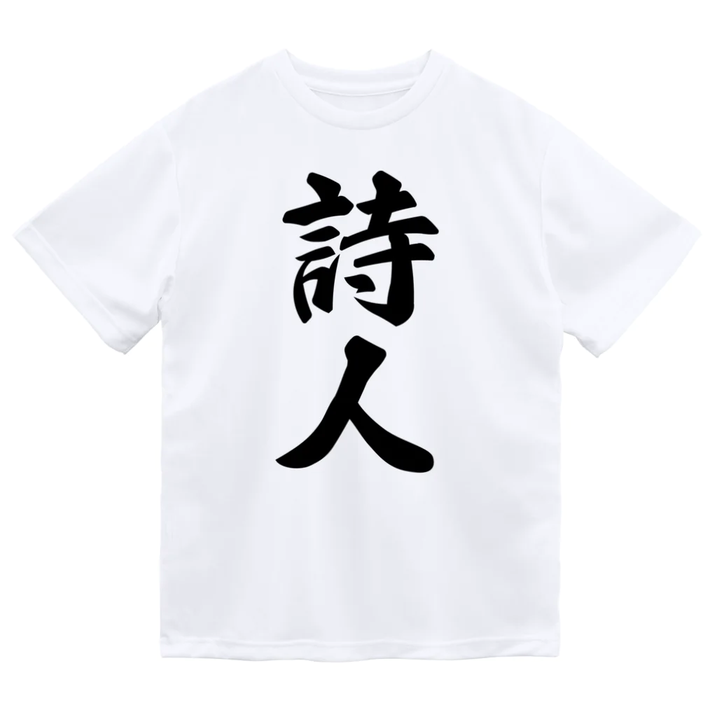 着る文字屋の詩人 ドライTシャツ