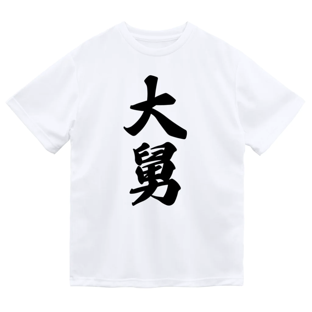 着る文字屋の大舅 Dry T-Shirt