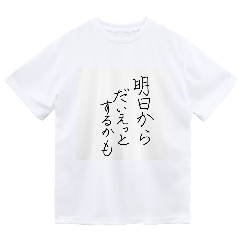 柴犬大好きマンの明日からダイエットするかも Dry T-Shirt