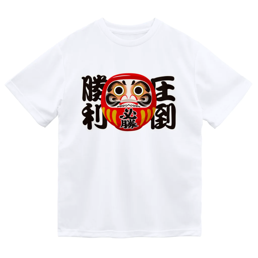 お絵かき屋さんの「圧倒勝利」だるま ダルマ 達磨  ドライTシャツ