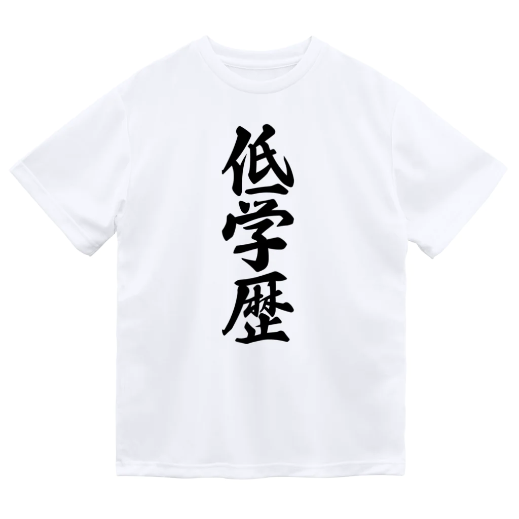 着る文字屋の低学歴 Dry T-Shirt