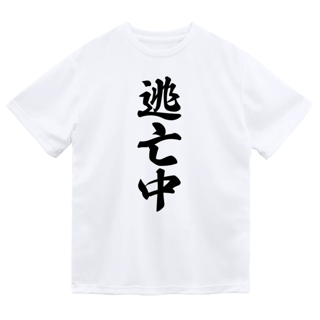 着る文字屋の逃亡中 ドライTシャツ